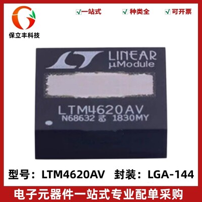 原装LTM4620AV LTM4620AIV LTM4620AEV DC-DC电源模块 封装LGA-44