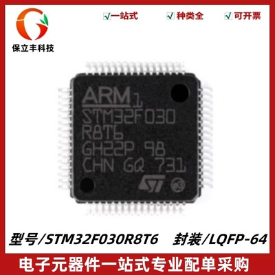 STM32F030R8T6 LQFP-64 ARM Cortex-M0 32位微控制器MCU 质量保证