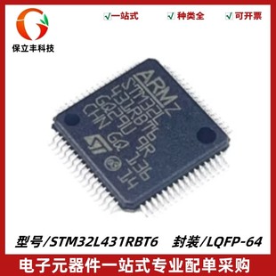 原装正品 STM32L431RBT6 LQFP-64 ARM Cortex-M4 32位微控制器MCU