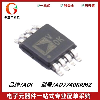 全新原装 AD7740KRMZ-REEL7 丝印V0K 同步电压频率转换器IC MSOP8
