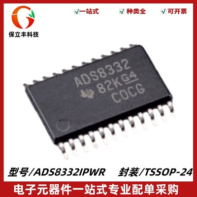 原装正品 ADS8332IPWR 丝印ADS8332 模数转换器ADC 封装 TSSOP-24