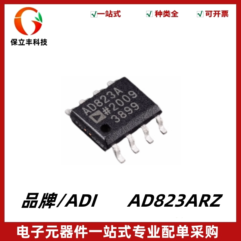 AD823ARZ 丝印AD823A FET输入放大器IC 封装SOIC-8 质量保证 全新