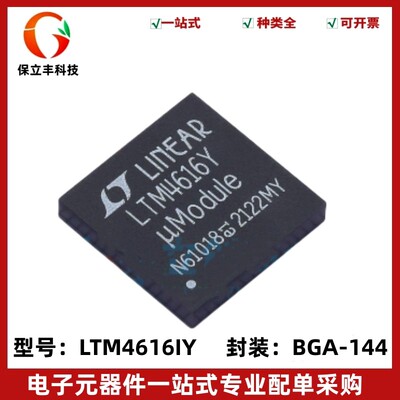全新原装 LTM4616IY#PBF 丝印LTM4616Y DC-DC电源芯片 封装BGA144