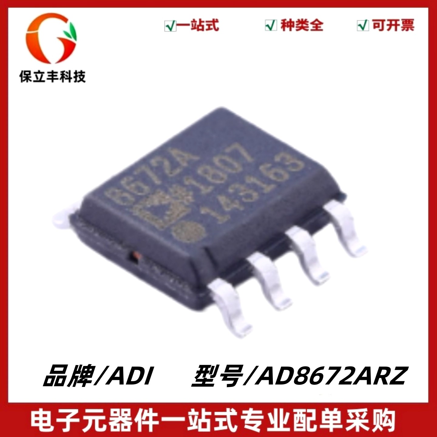 AD8672ARZ 丝印8672A 电流运算放大器 封装SOIC-8 质量保证 全新
