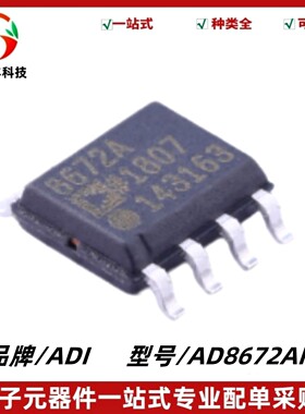 AD8672ARZ 丝印8672A 电流运算放大器 封装SOIC-8 质量保证 全新