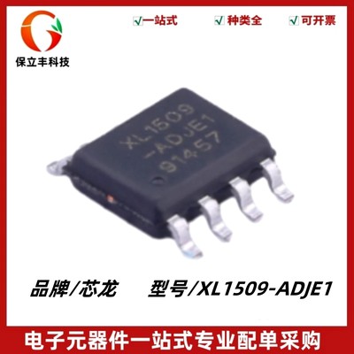 XL1509-ADJE1 封装SOP-8 2A 150khz降压直流转换器芯片 质量保证