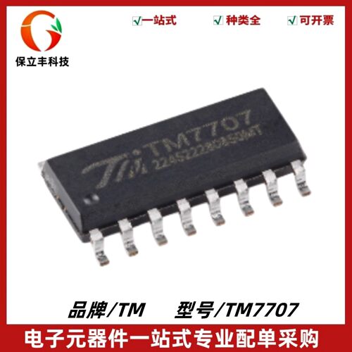 全新原装 TM7707 封装SOP-16 双通道全差分输入的24位A/D转换芯片