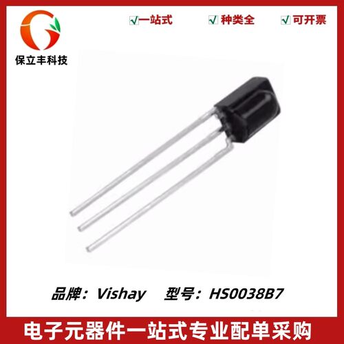 HS0038B7红外线接收头VISHAY鼻梁型PCM遥控系统频率38红外传感器