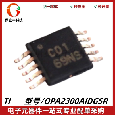 原装 OPA2300AIDGSR 丝印C01 双路运算放大器IC芯片 封装VSSOP-10