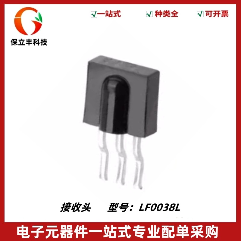 LF0038L红外接收头 38KHZ贴片式红外线遥控接收器 2.7V-5.5V