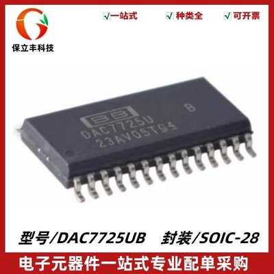 原装正品 DAC7725UB 丝印DAC7725U 数模转换芯片ADC 封装SOIC-28