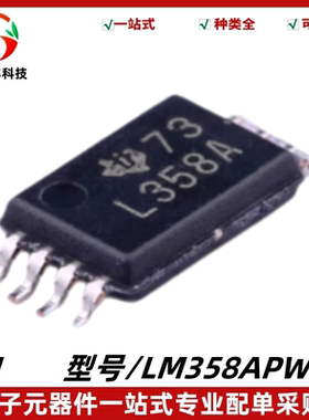 全新 LM358APWR 丝印L358A 失调电压运算放大器芯片 封装TSSOP-8