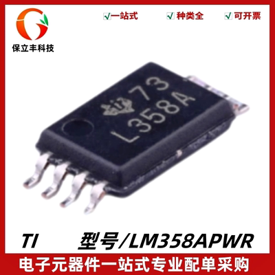 原装 LM358APWR 丝印L358A 失调电压运算放大器芯片 封装TSSOP-8