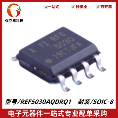 原装正品 REF5030AQDRQ1 丝印RFQ5030 电压基准IC芯片 封装SOIC-8