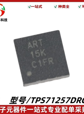 全新 TPS71257DRCR 丝印ART 线性稳压器IC(LDO)芯片 封装VSON-10