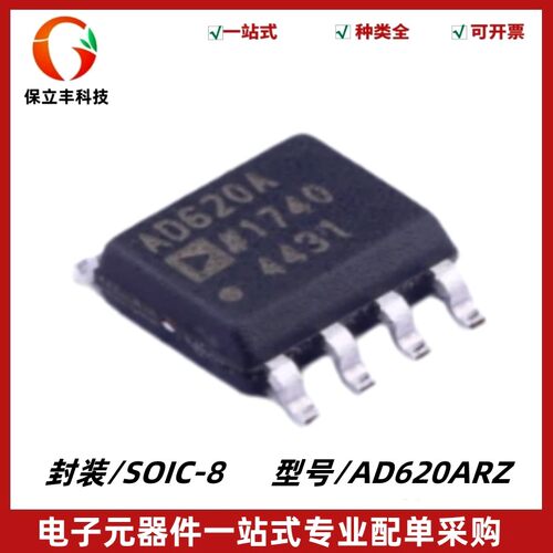 原装正品 AD620ARZ 丝印AD620A 低功耗仪表放大器芯片 封装SOIC-8
