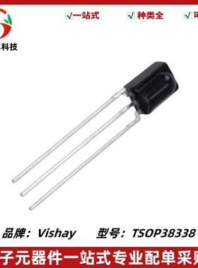 TSOP38338 万能红外接收头 塑料 遥控接收管 一体化红外线接收器