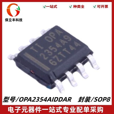 原装正品 OPA2354AIDDAR 双路运算放大器IC芯片 封装HSOP-8