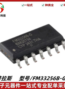 全新 FM33256B-GTR 丝印FM33256B-G 单片机MCU芯片 封装SOIC-14