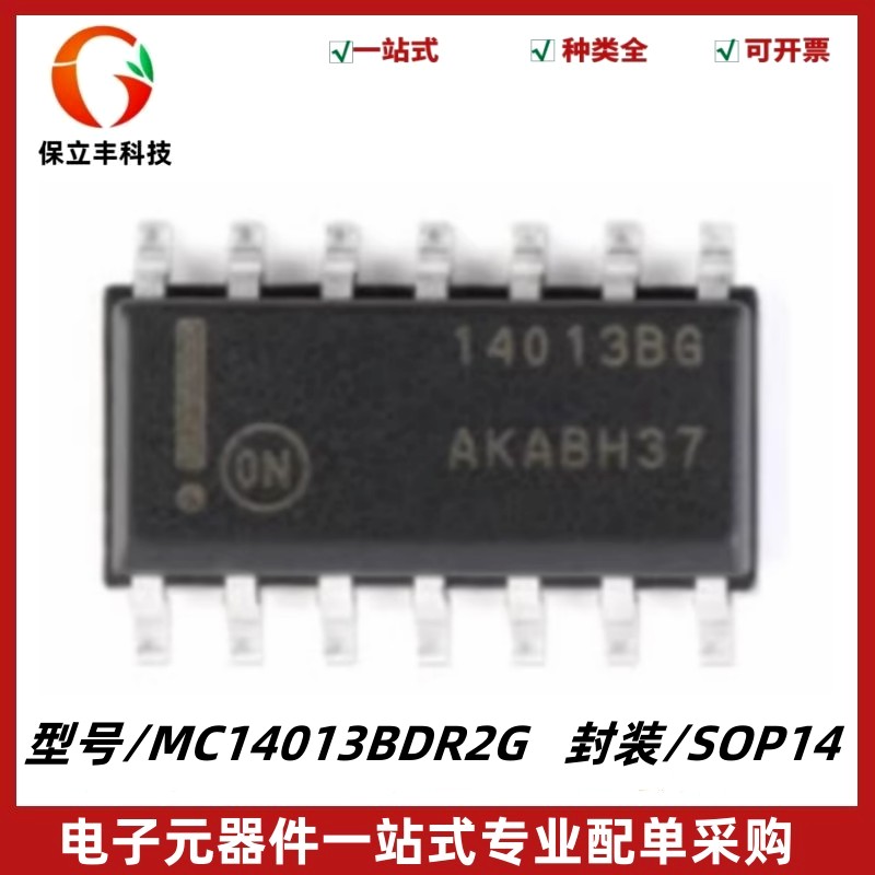 全新 MC14013BDR2G 14103BG SOP-14 触发器 双D型触发器 质量保证