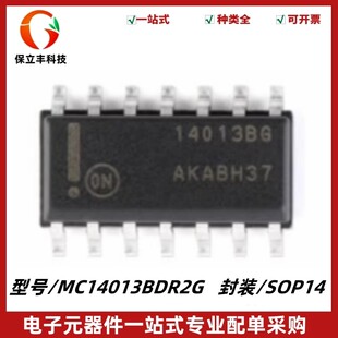 原装正品 MC14013BDR2G 丝印14103BG SOP-14 触发器 双D型触发器