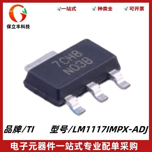 全新原装 LM1117IMPX-ADJ 丝印N03B 800mA 15V 线性稳压器SOT-223