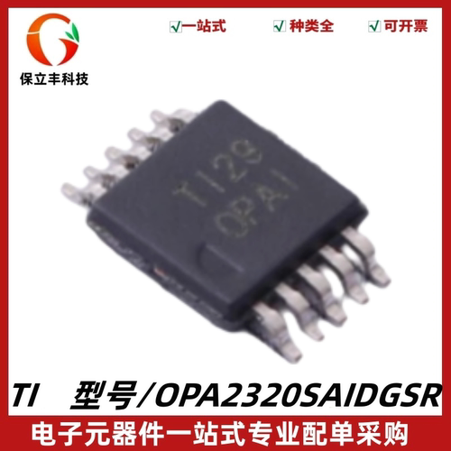 原装 OPA2320SAIDGSR 丝印OPAI 高精度运算放大器IC 封装VSSOP-10