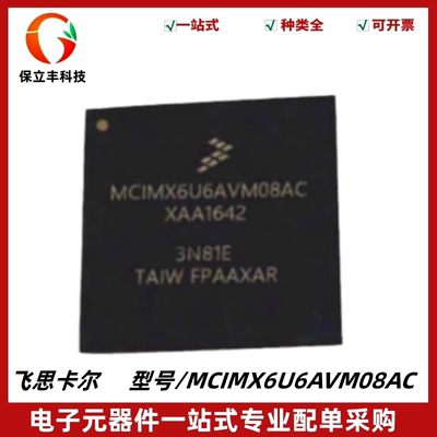 原装正品 MCIMX6U6AVM08AC 封装BGA624 微控制器芯片 MPU-单片机