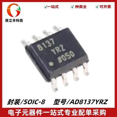 AD8137YRZ 丝印8137YRZ 差分ADC驱动器芯片 封装SOIC-8 质量保证