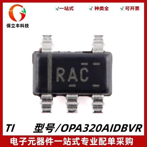 原装正品 OPA320AIDBVR 丝印RAC 运算放大器IC芯片 封装SOT-23-5