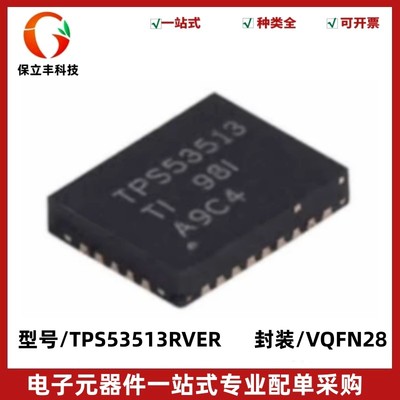 TPS53513RVER 丝印TPS53513 降压转换器IC VQFN-28 质量保证 全新