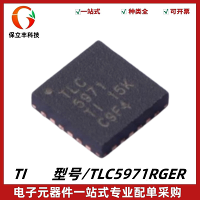 原装正品 TLC5971RGER 丝印TLC5971 LED驱动器IC芯片 封装VQFN-24