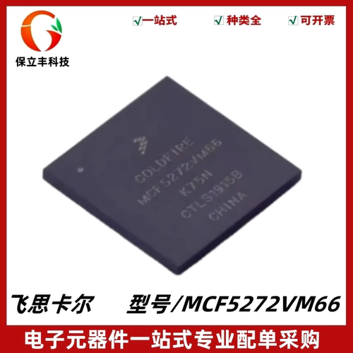 原装正品 MCF5272VM66 微控制器芯片 MUC单片机 封装BGA-196