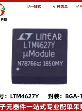 全新原装 LTM4627Y LTM4627IY LTM4627EY DC-DC电源芯片 BGA-133