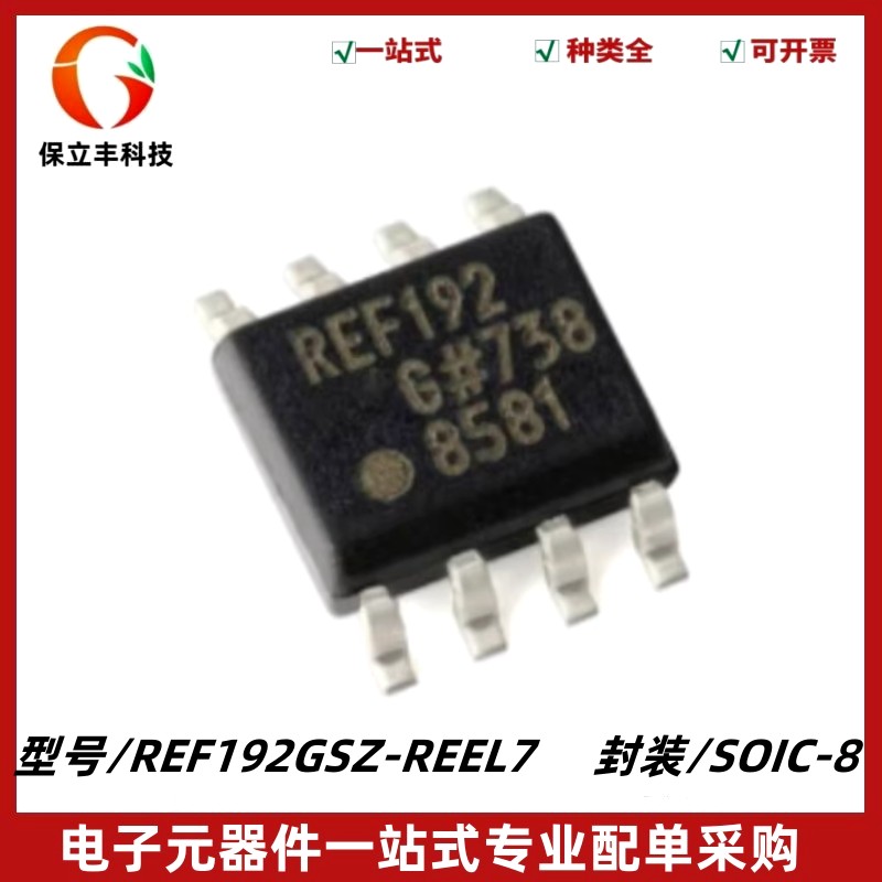 REF192GSZ-REEL7 低压基准电压源IC芯片 封装SOIC-8 质量保证