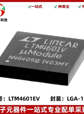 全新原装 LTM4601EV#PBF 丝印LTM4601V DC-DC电源模块 封装LGA118