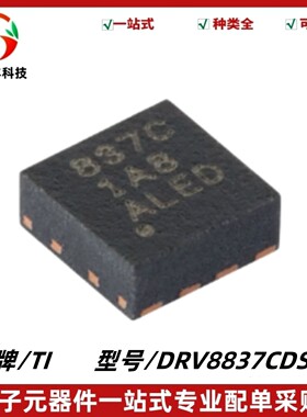 全新原装 DRV8837CDSGR 丝印837C 12V 1A H桥电机驱动器IC WSON-8