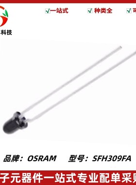 硅NPN光电晶体管 SFH309FA 红外接收管 3mm 波长900nm 角度±12°