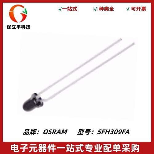 硅NPN光电晶体管 SFH309FA 红外接收管 3mm 波长900nm 角度±12°