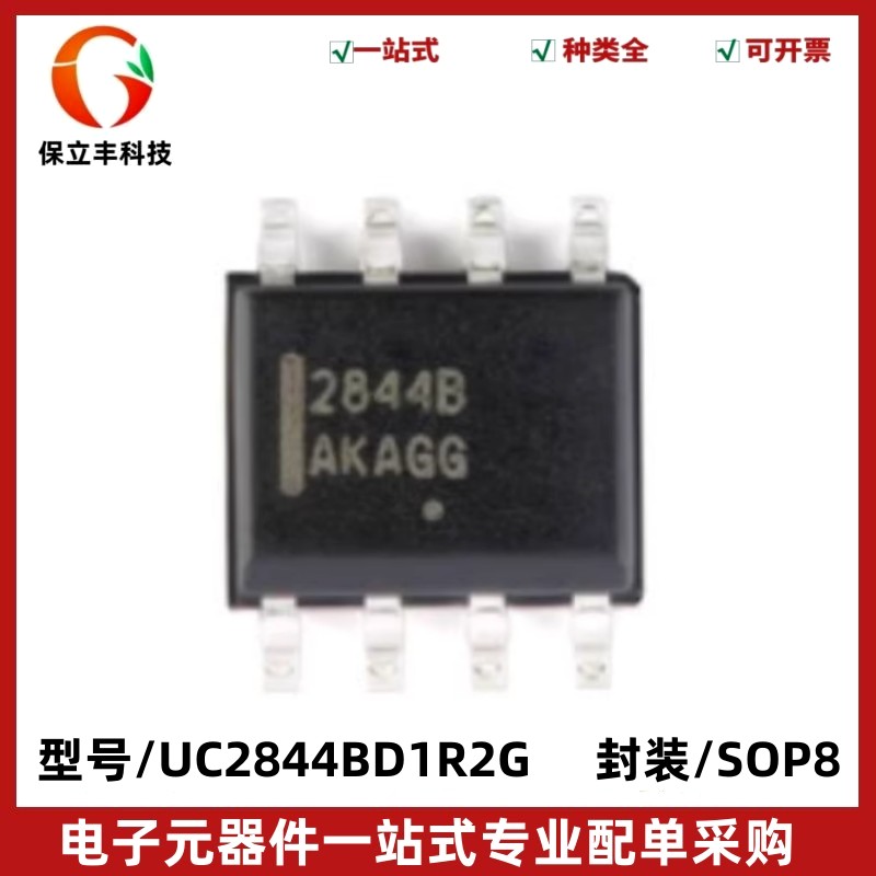 全新 UC2844BD1R2G 丝印2844B 封装SOP8 电源管理IC芯片 质量保证