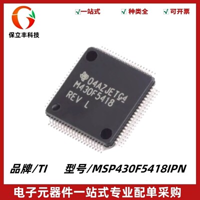 全新原装 MSP430F5418IPN 丝印M430F5418 16位微控制器MCU LQFP80