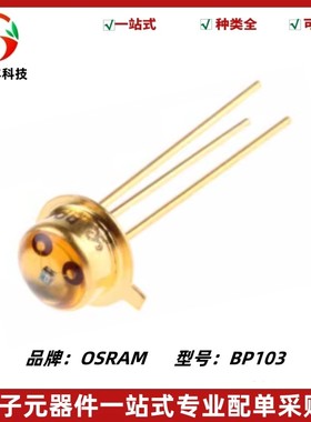 BP103B 硅NPN光电晶体管 波长850nm 接收管 全新