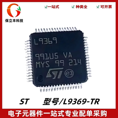 原装正品 L9369-TR 丝印L9369 封装QFP-64 驱动器通信GPS定位模块