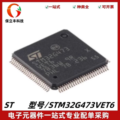 原装 STM32G473VET6 封装LQFP-100 32位微控制器IC芯片 MCU单片机