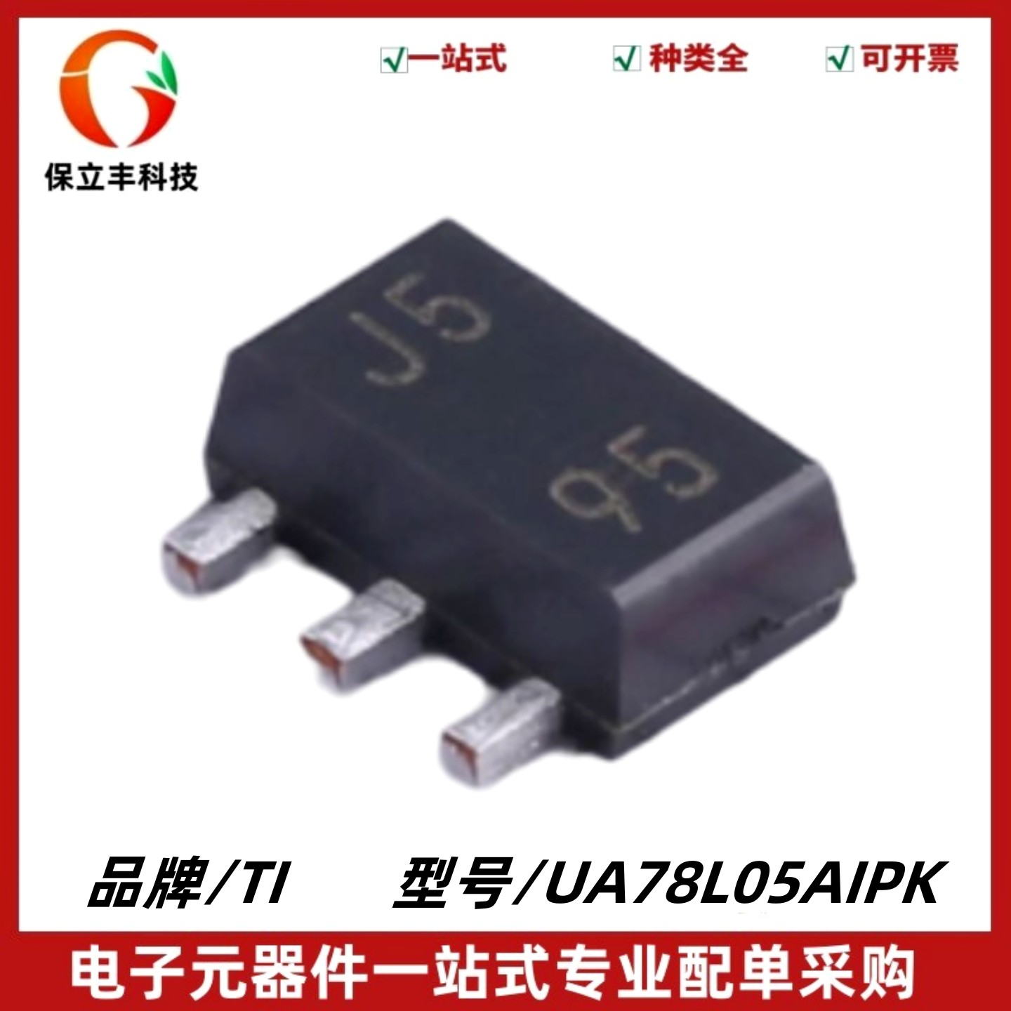 UA78L05AIPK 丝印J5 100mA 30V输入电压正电压线性稳压器 SOT89-3