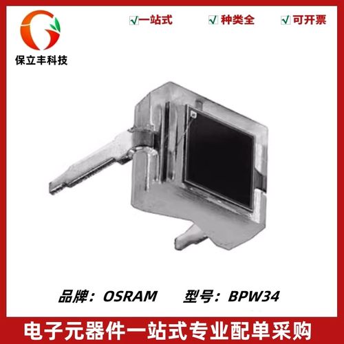 BPW34 硅PIN光电二极管 波长850nm 角度60° 全新原装