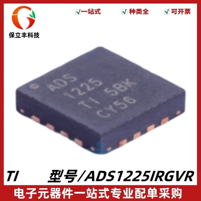 原装 ADS1225IRGVR 丝印ADS1225 模数转换芯片ADC 封装VQFN-16