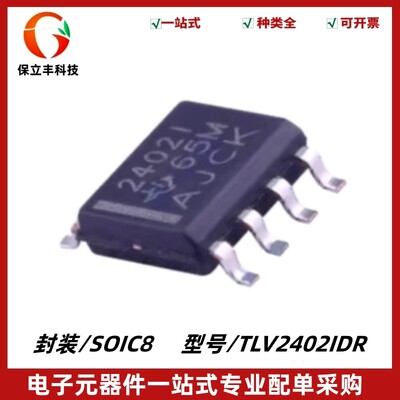 原装正品 TLV2402IDR 丝印2402I 运算放大器芯片 封装SOIC-8