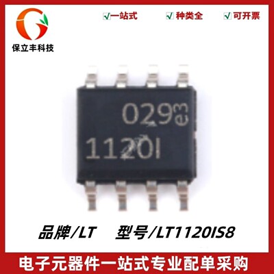 全新原装 LT1120IS8 丝印1120I 可调线性稳压器LDO 封装SOIC-8