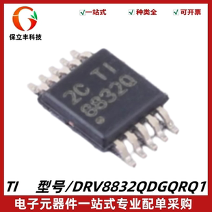 原装 DRV8832QDGQRQ1 丝印8832Q H 桥电机驱动器芯片 封装MSOP-10